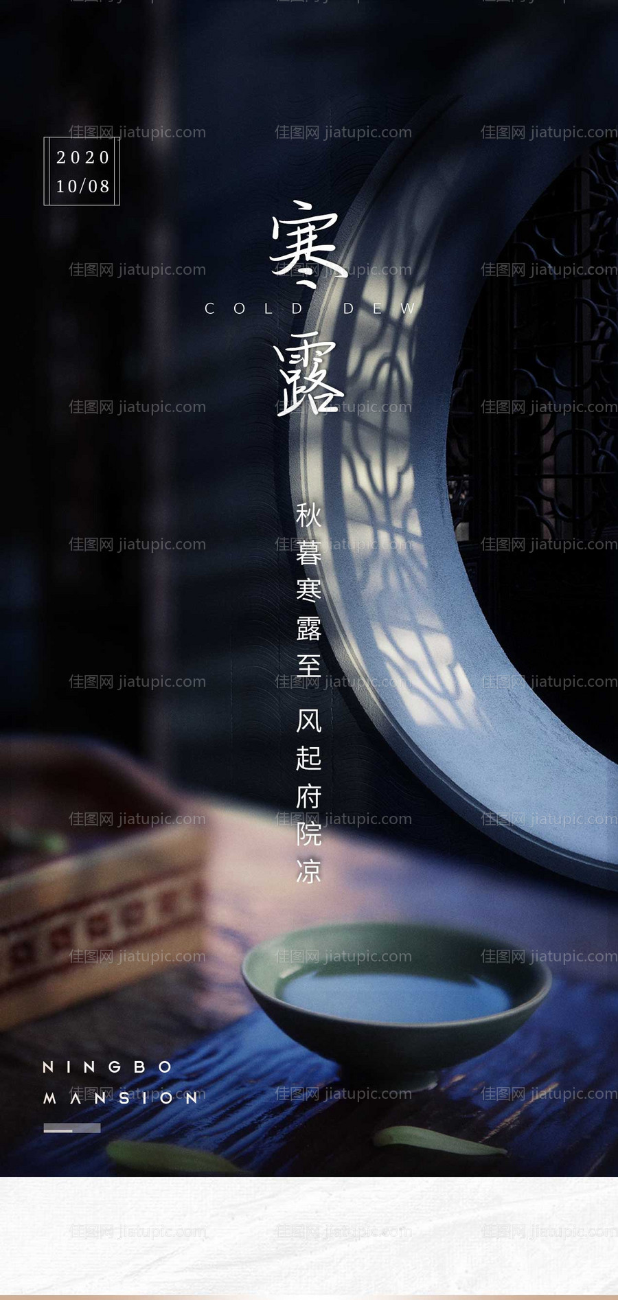 地产寒露节气海报-源文件