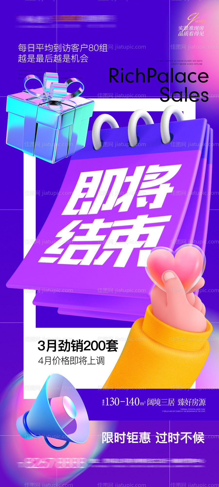 地产蓝色c4d海报-源文件