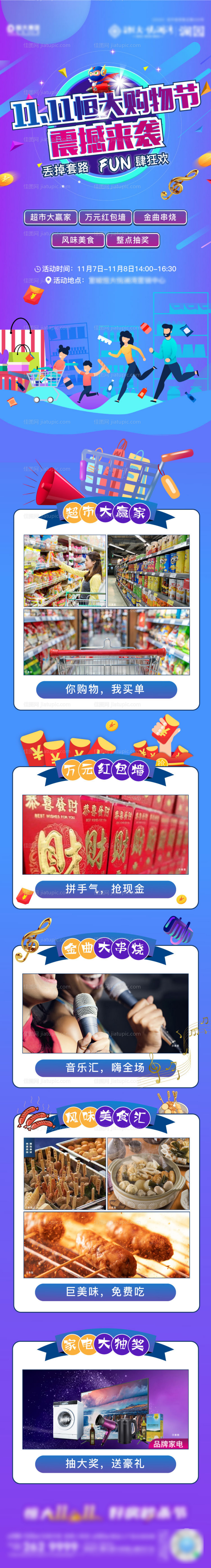 双十一购物节长图-源文件