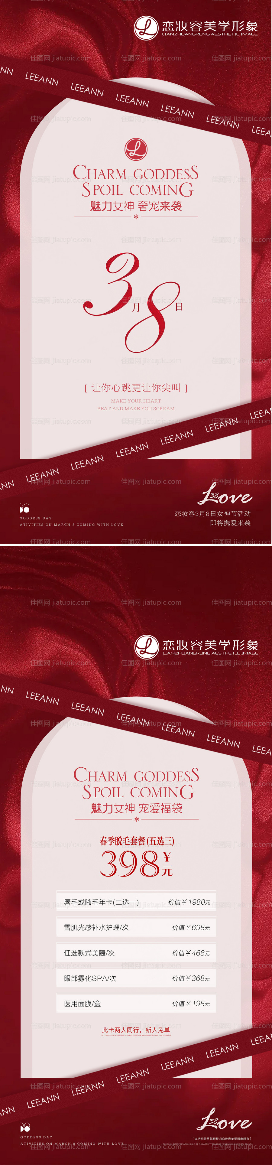 38节预热活动系列海报-源文件