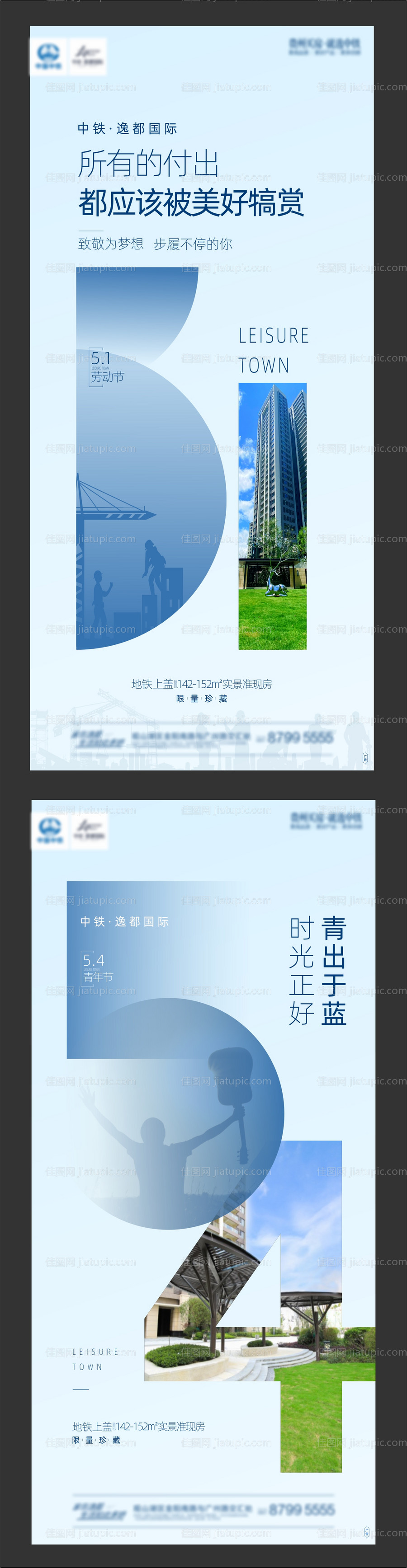 地产节日海报-源文件