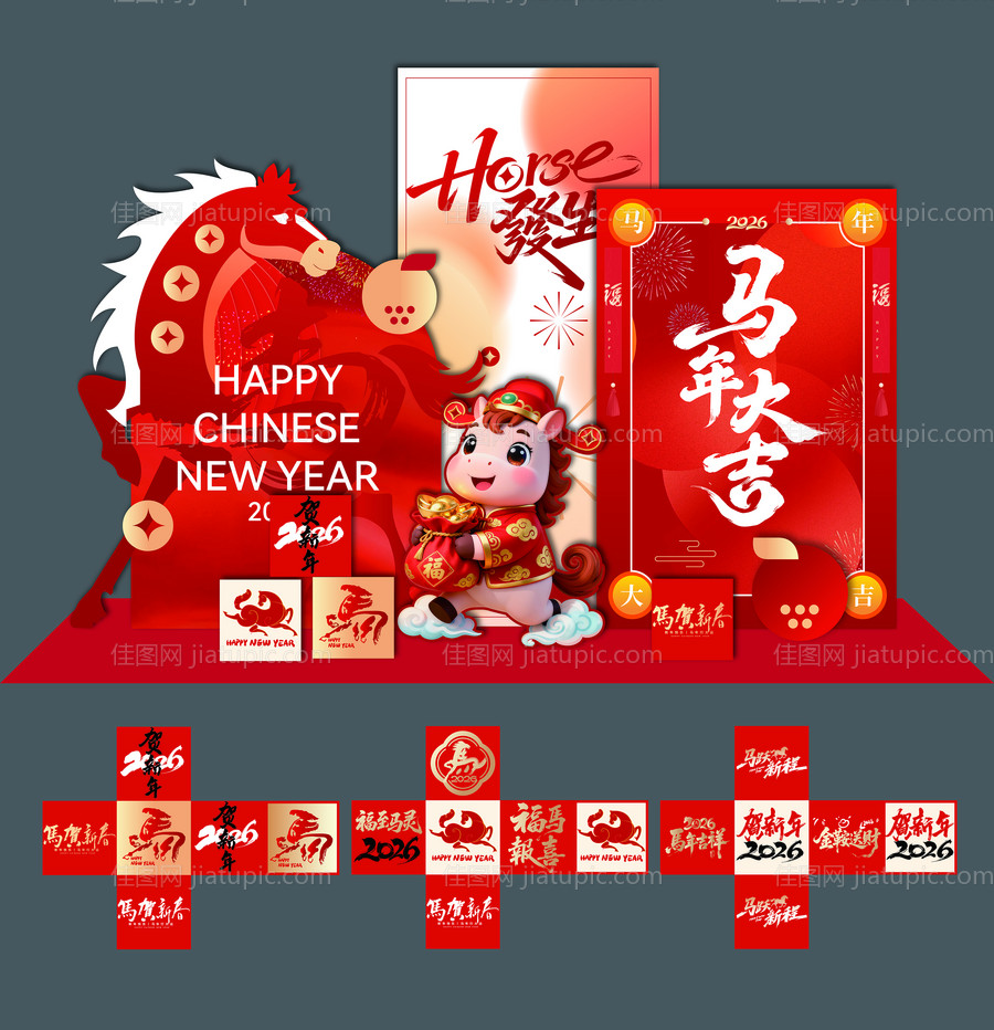 马年新春打卡合影美陈-源文件