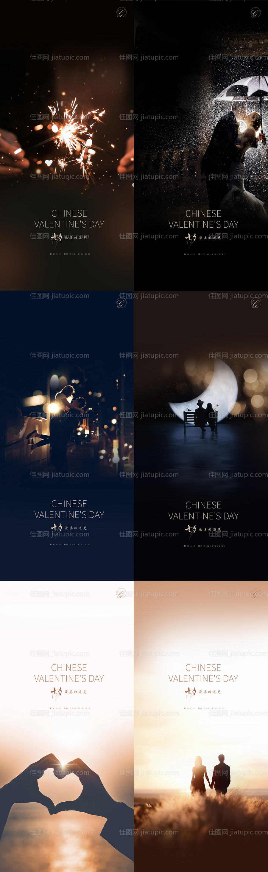 七夕系列海报-源文件