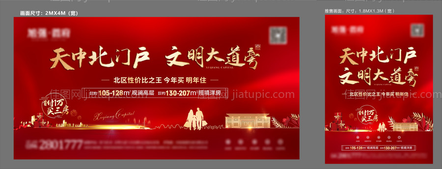 地产返乡画面展板-源文件