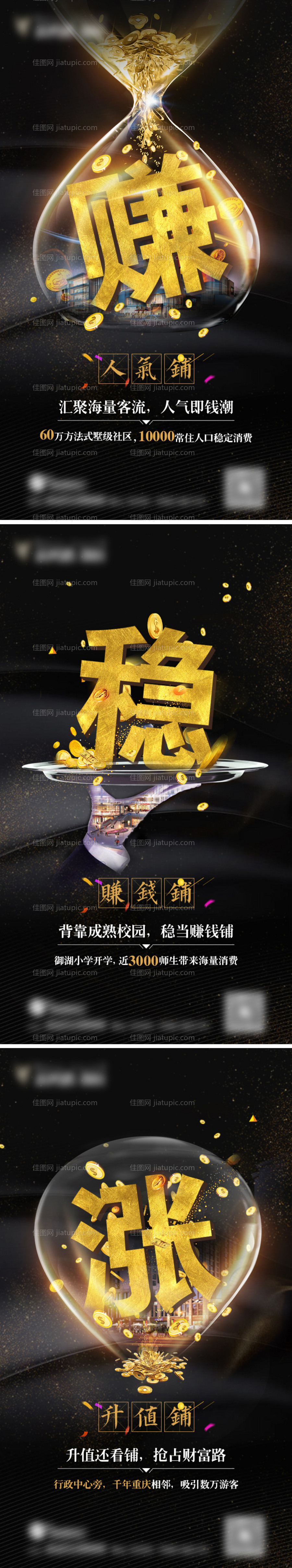 地产商铺黑金系列海报-源文件