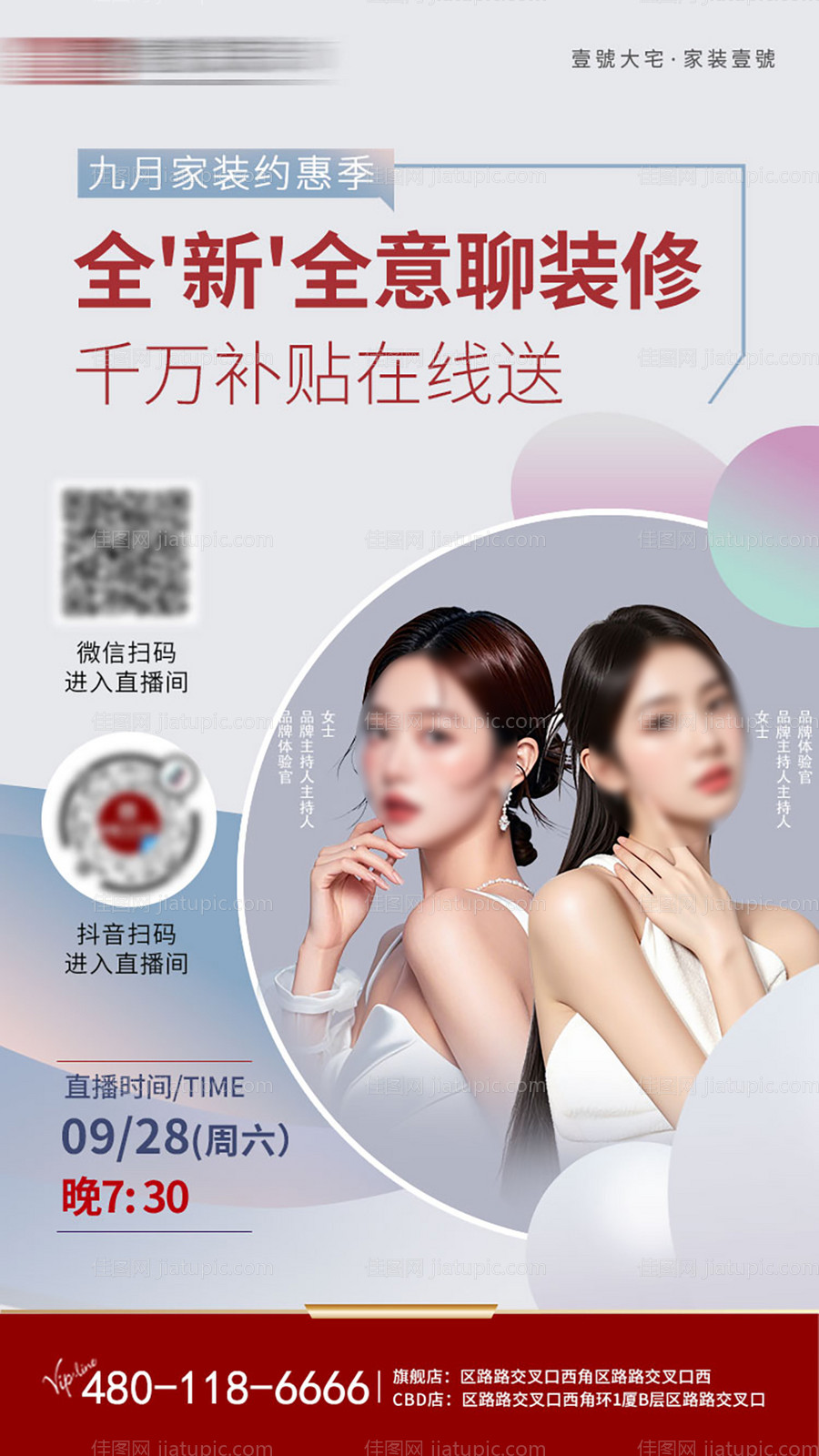 直播预告海报-源文件