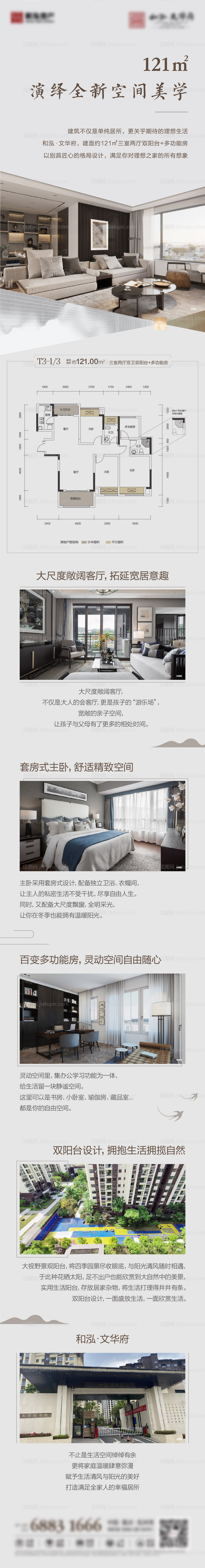 地产户型价值长图-源文件