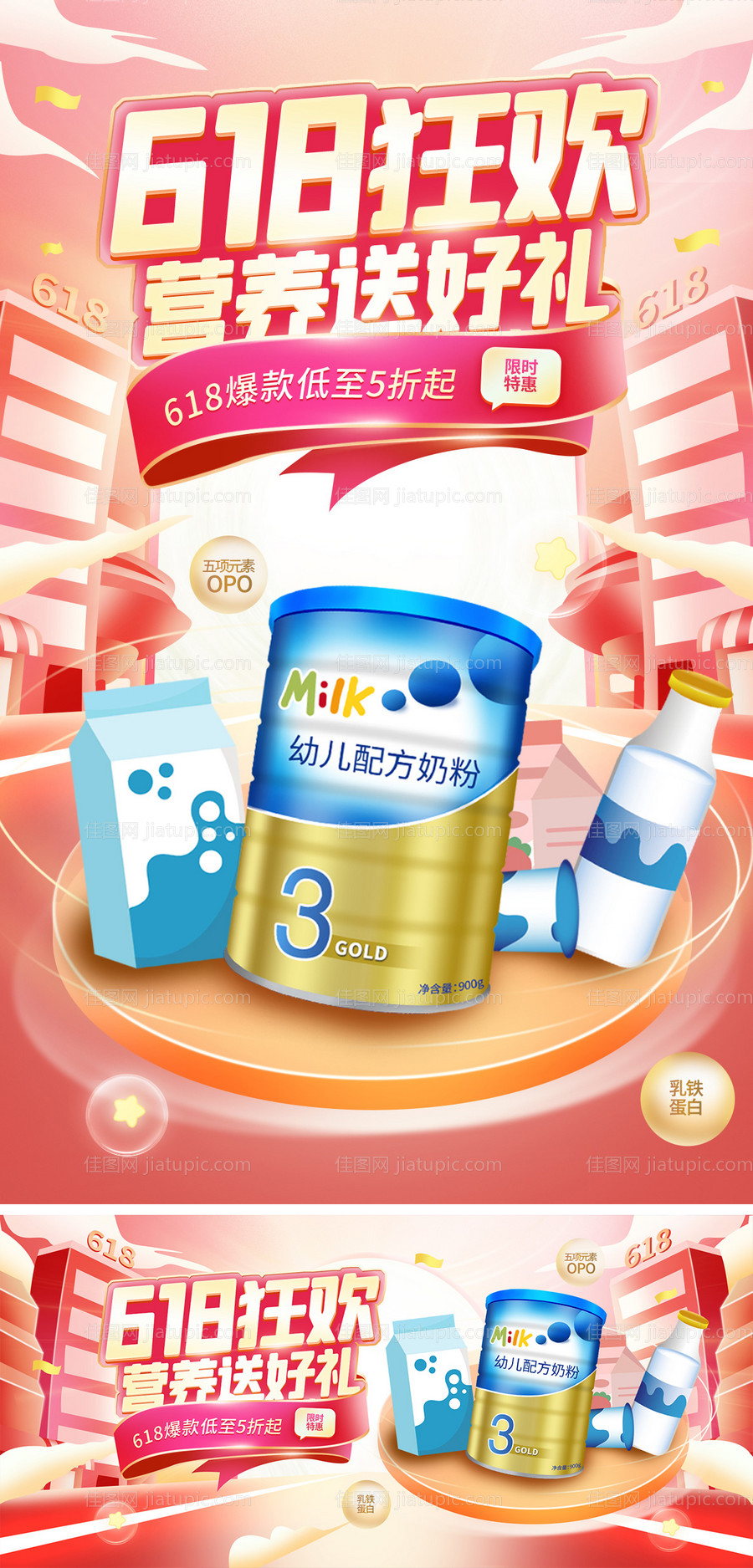 电商淘宝天猫618年中大促母婴奶粉海-源文件