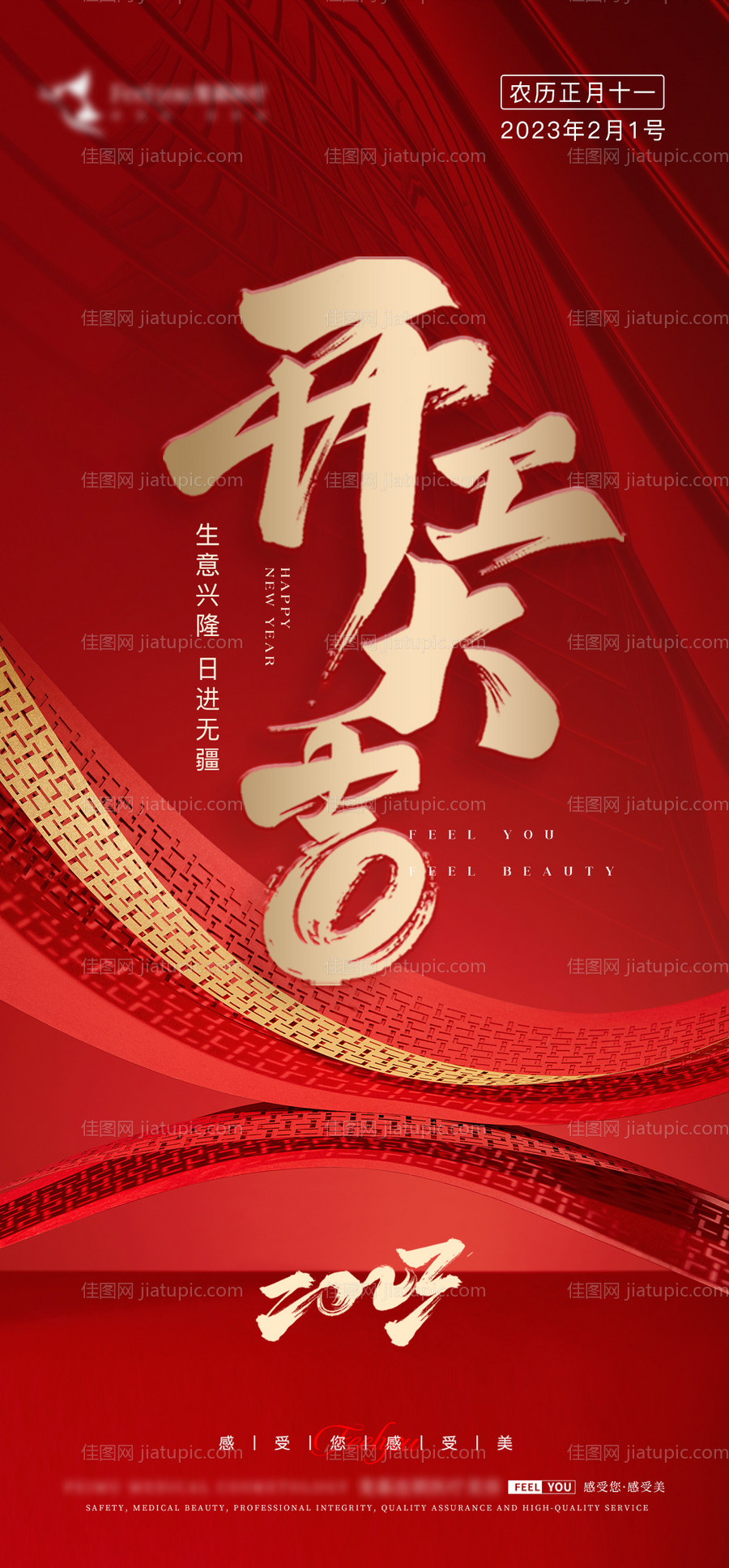 开工大吉海报-源文件