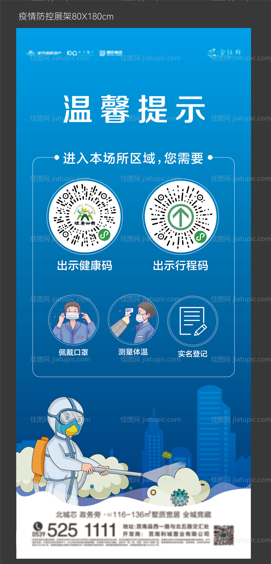 案场疫情防控展架-源文件