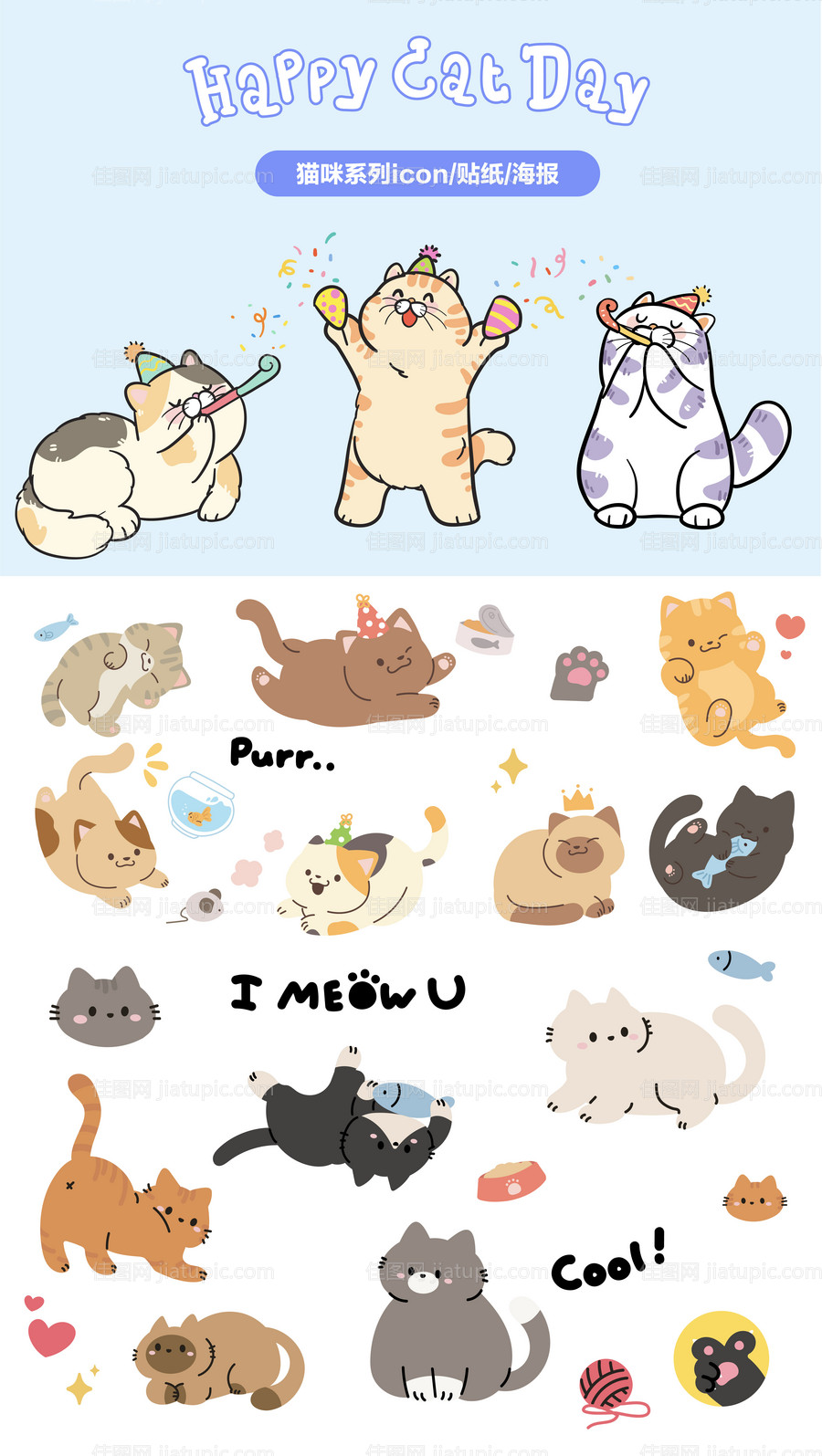 可爱猫咪系列贴纸合辑-源文件