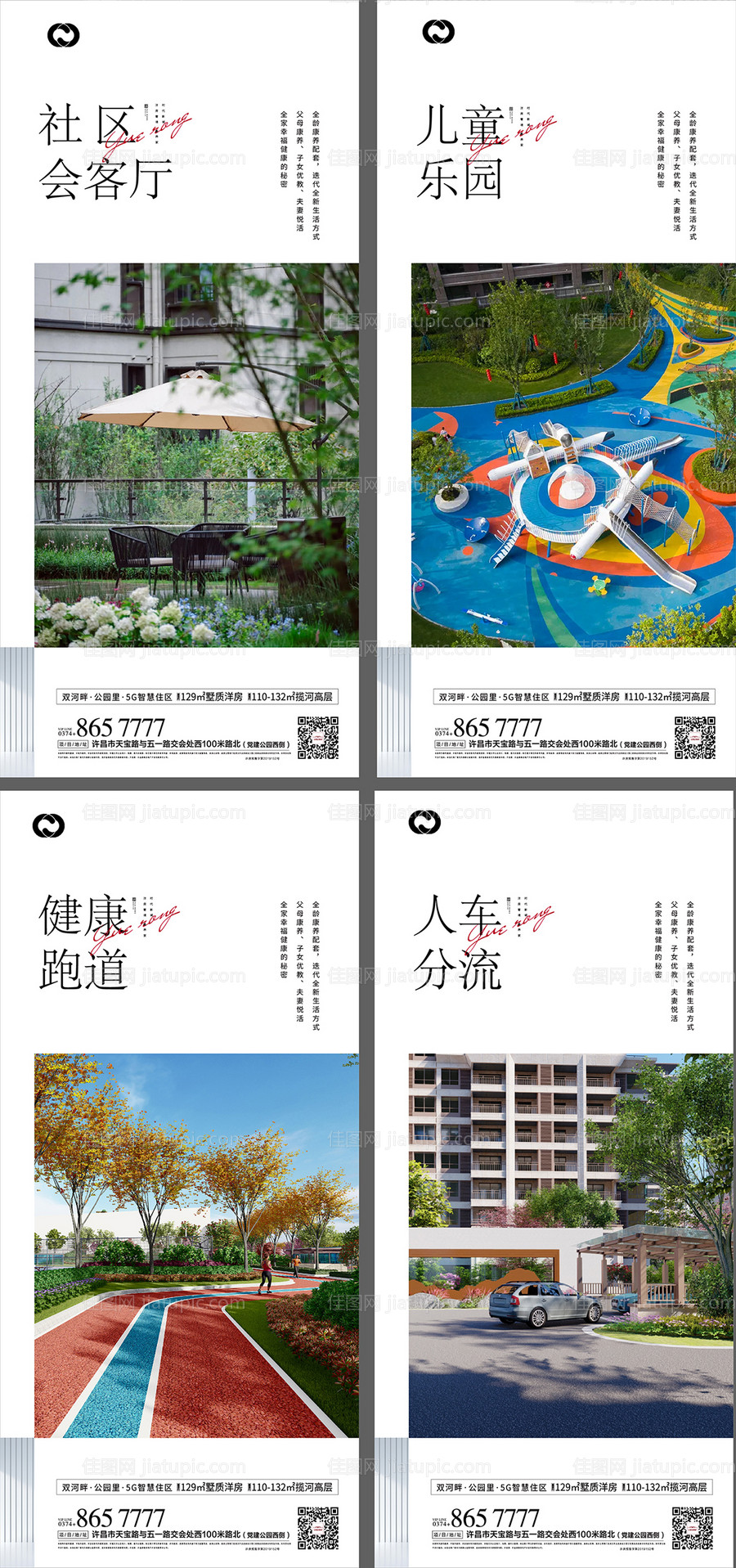 地产价值点系列海报刷屏-源文件