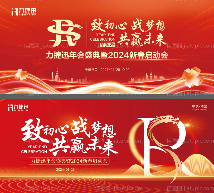 医药年会主视觉-源文件