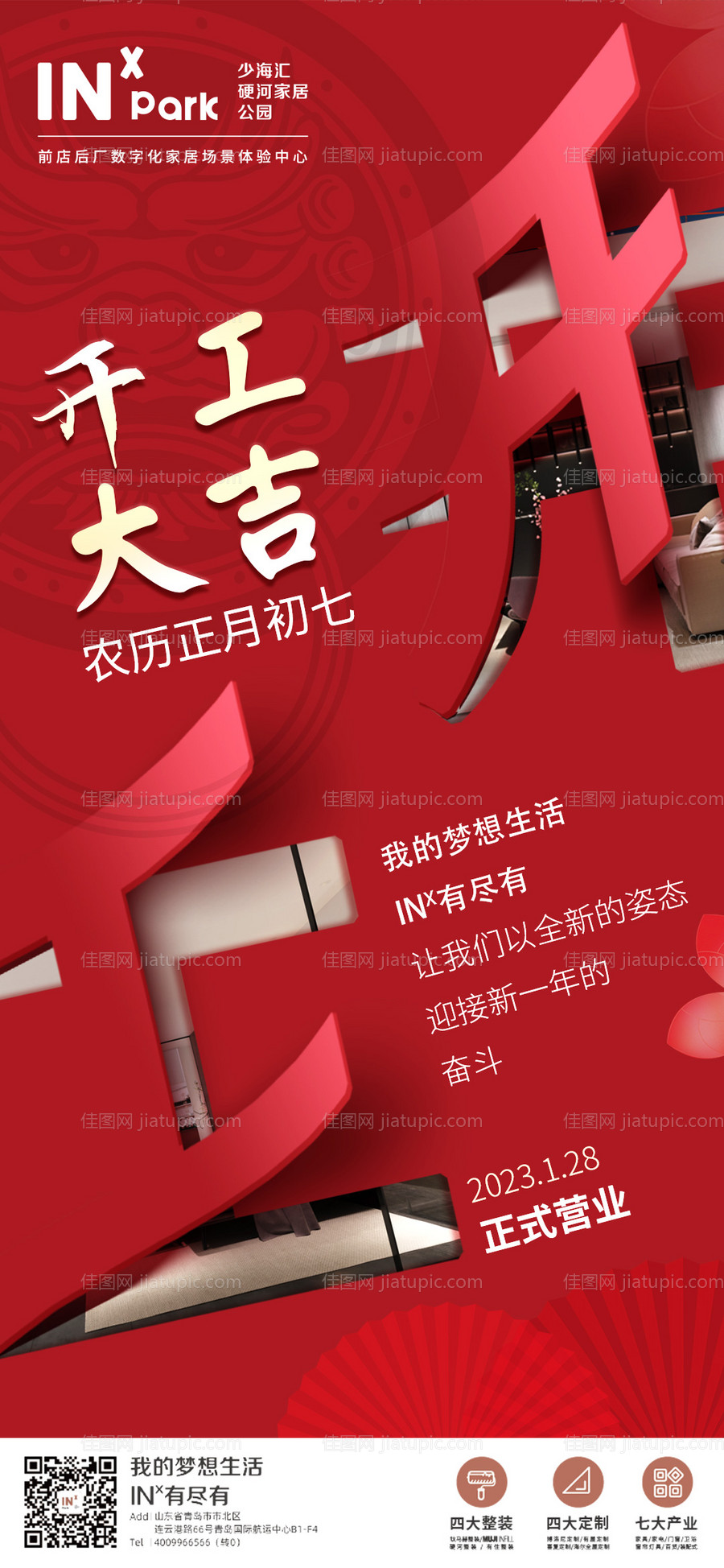 开工大吉海报-源文件