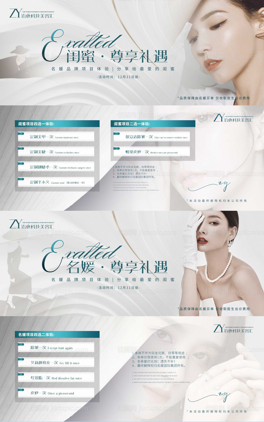 医美消费券-源文件