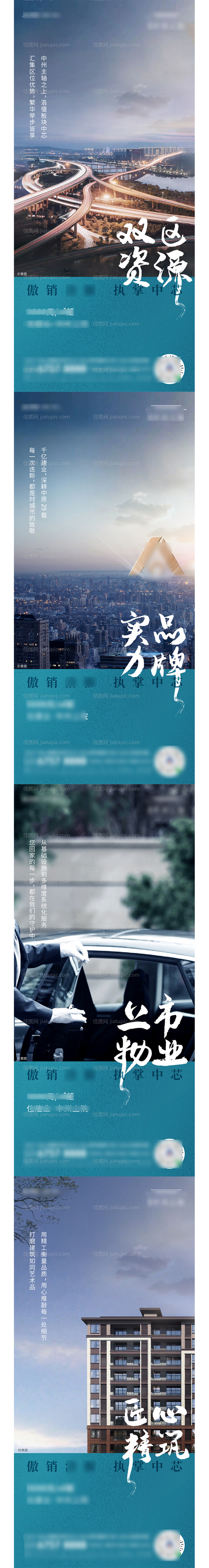 地产价值点物业版式海报-源文件