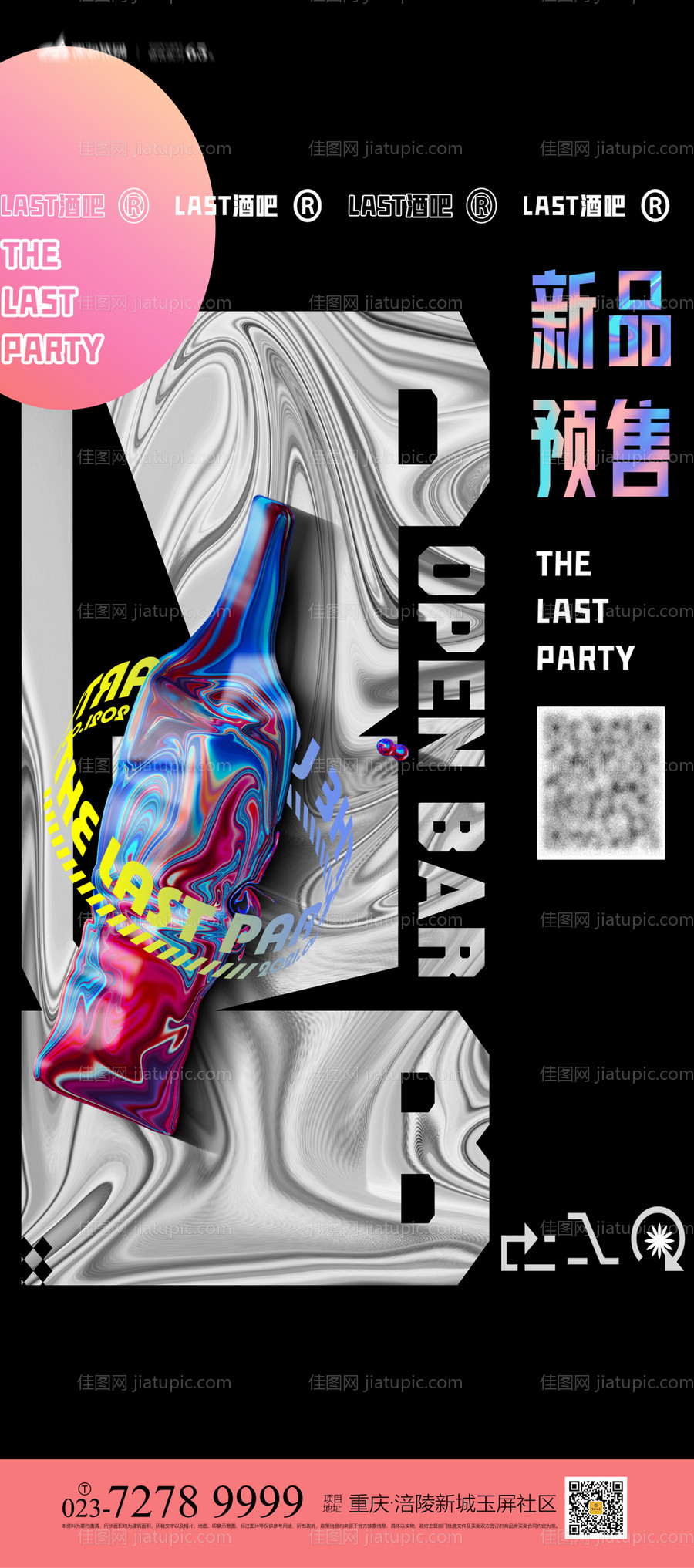 新品预售海报-源文件