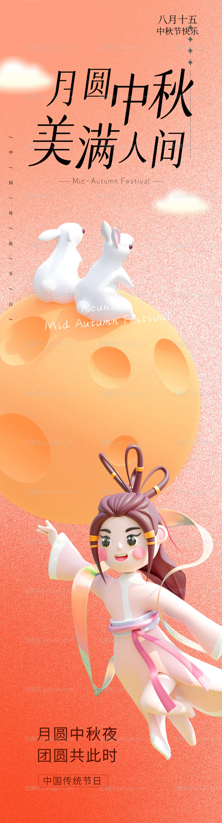 中秋节海报-源文件