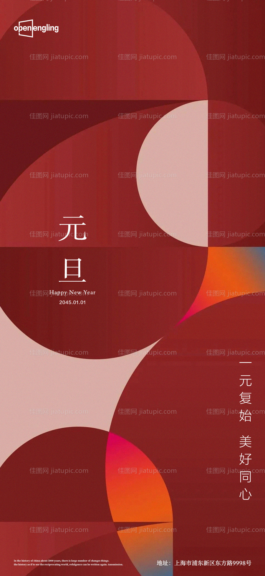 元旦微信移动端海报-源文件