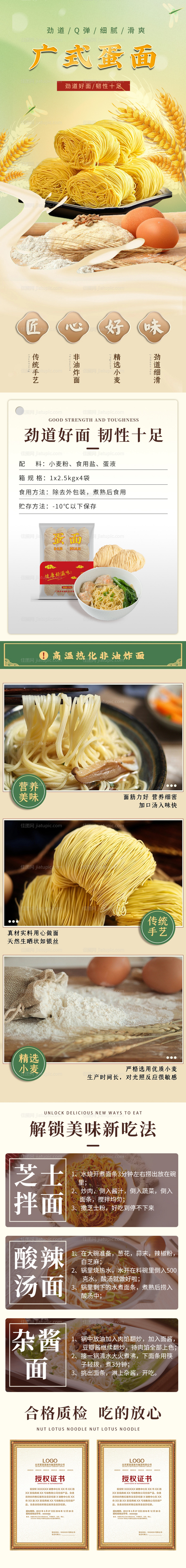 广式蛋面竹升面电商详情页-源文件