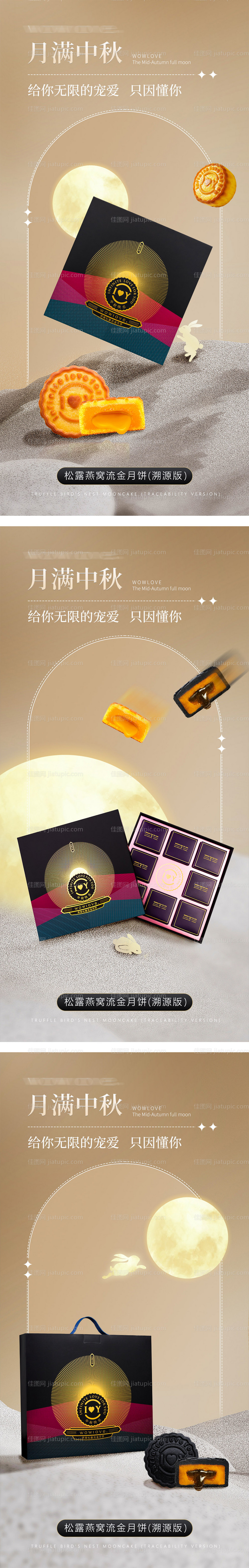 中秋月饼海报-源文件