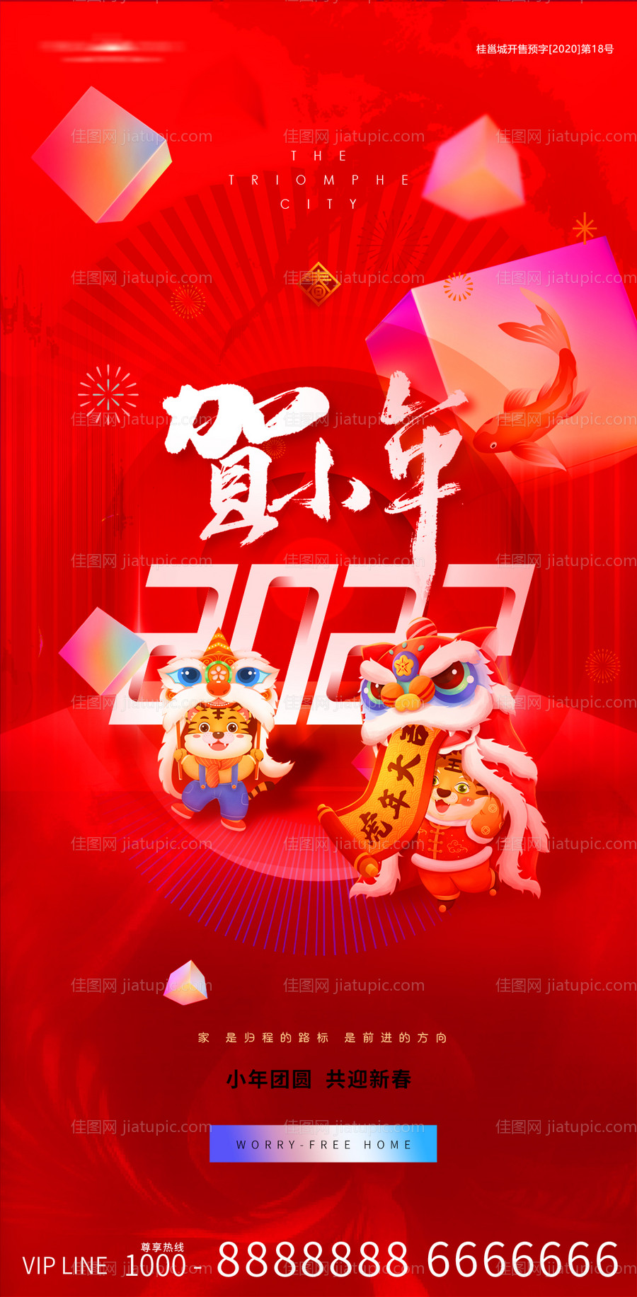 小年节日金红喜气海报-源文件