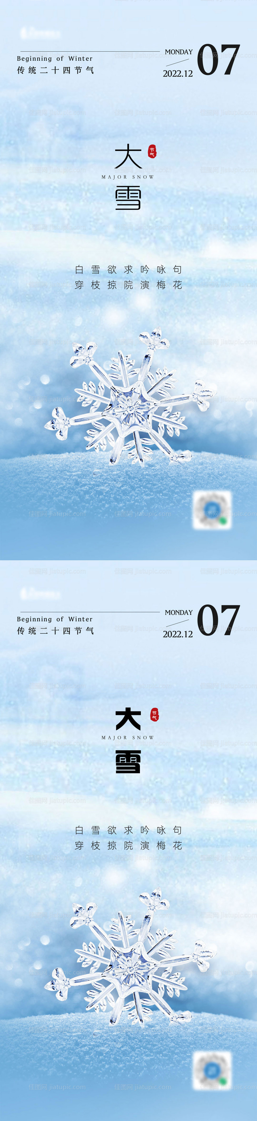 地产大雪海报-源文件