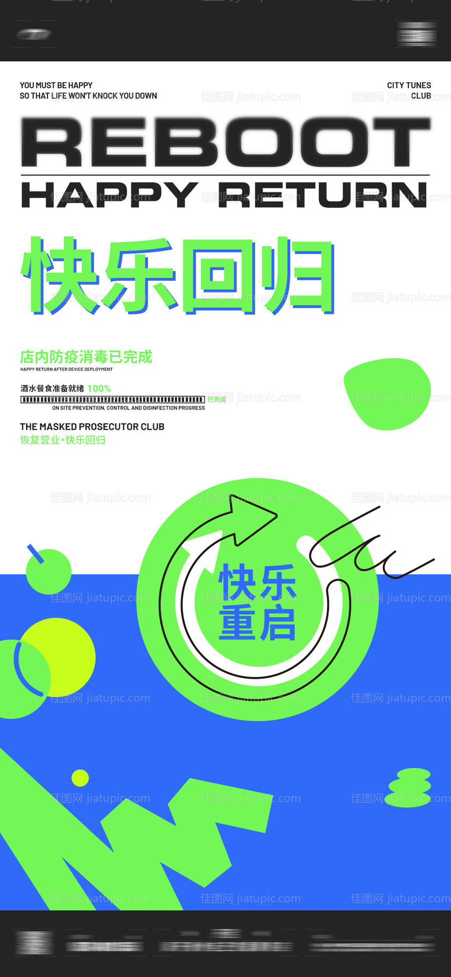 快乐回归海报-源文件
