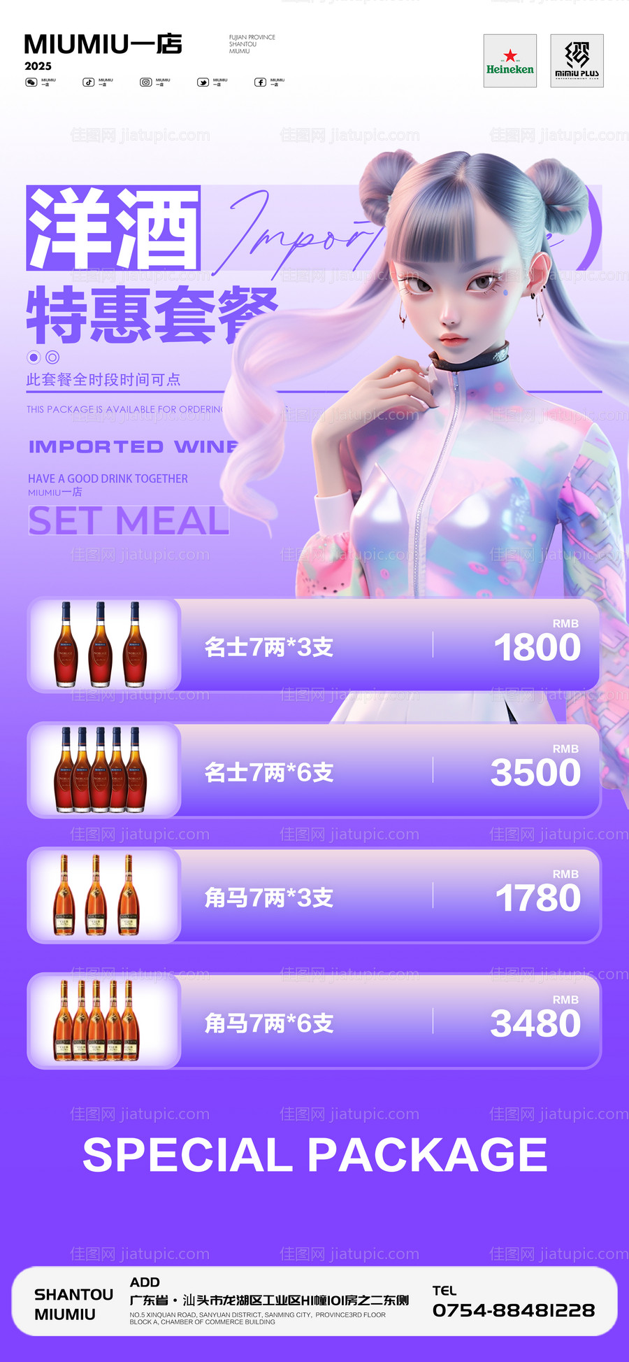 酒吧KTV小厅酒水套餐海报-源文件