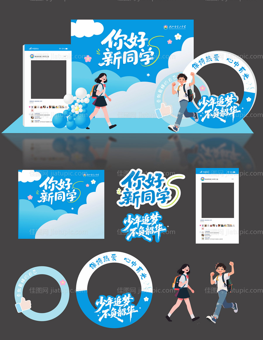 开学季美陈-源文件