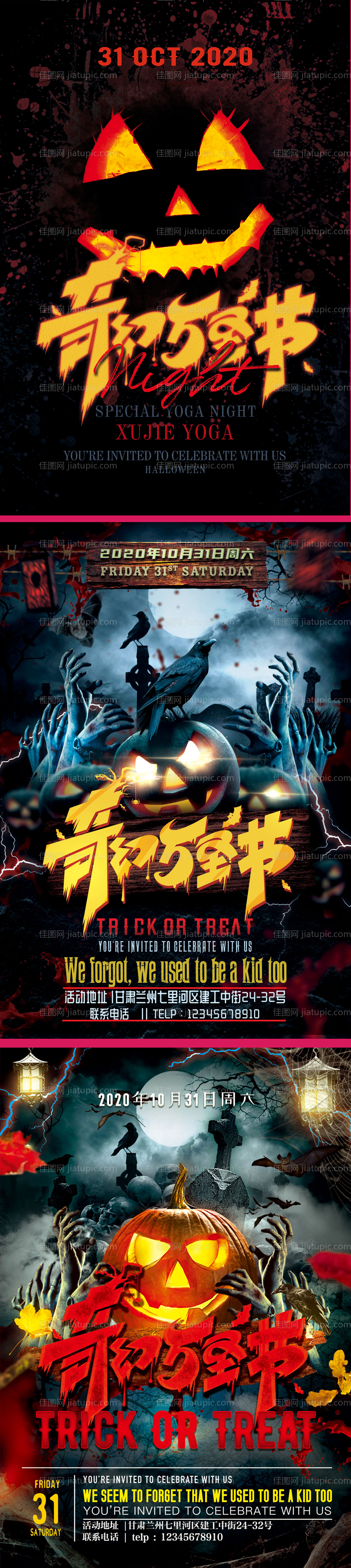 万圣节恐怖系列海报-源文件