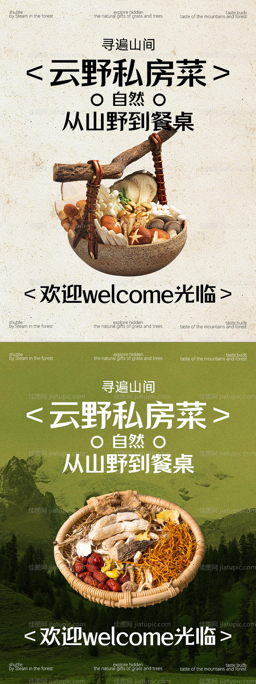 美食菌菇山野云贵川高级火锅料理餐饮-源文件