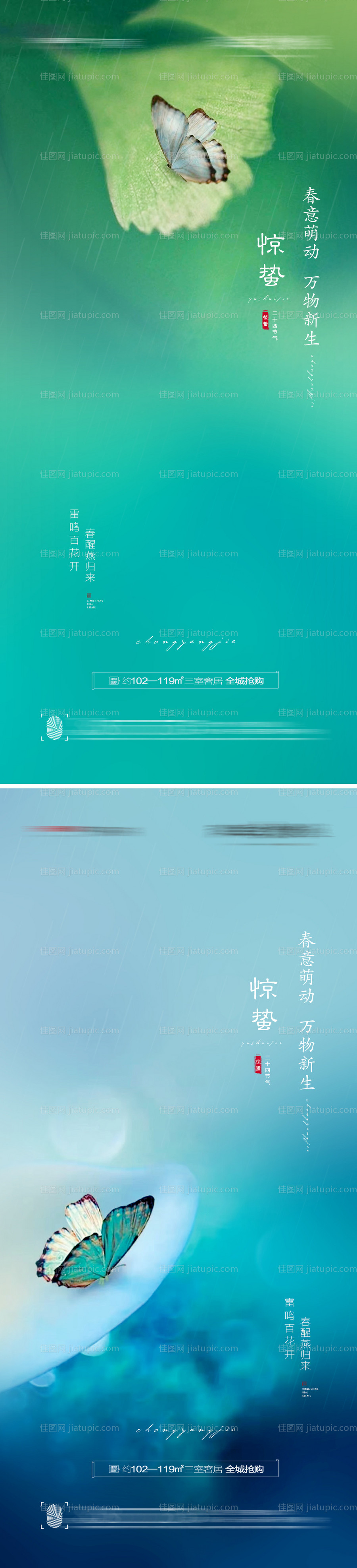 惊蛰节气创意海报-源文件