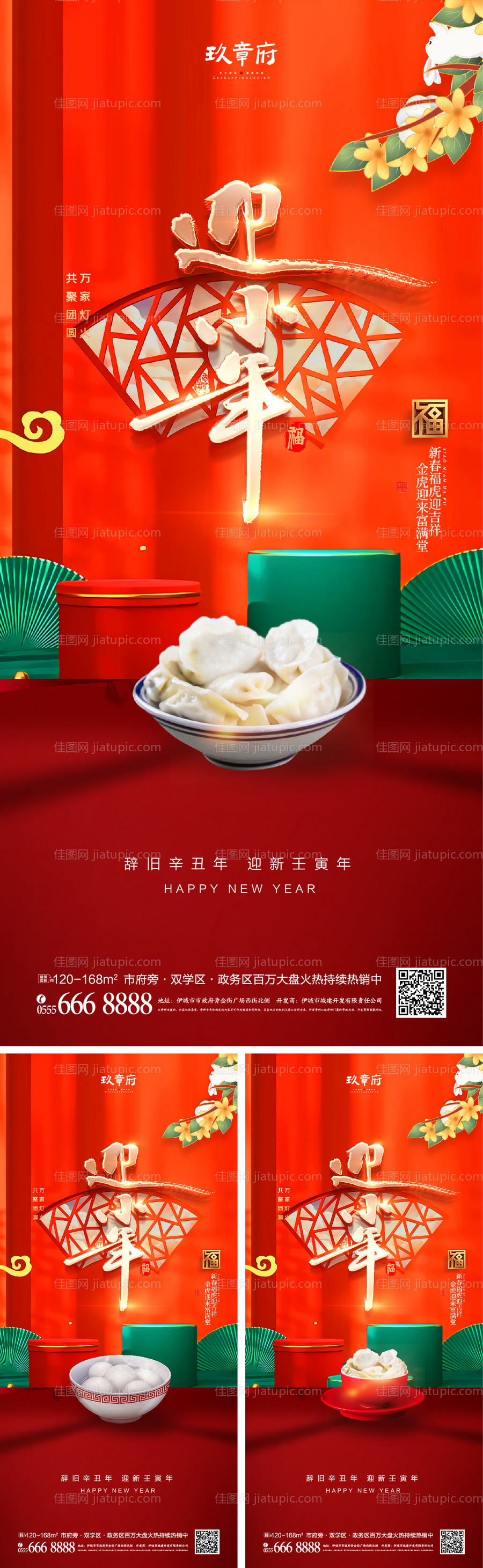 小年喜庆系列海报-源文件