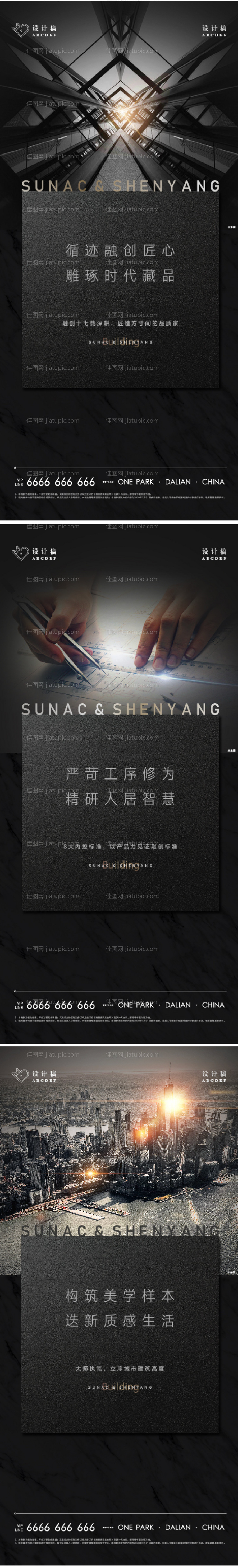 地产精工价值点高端系列单屏-源文件
