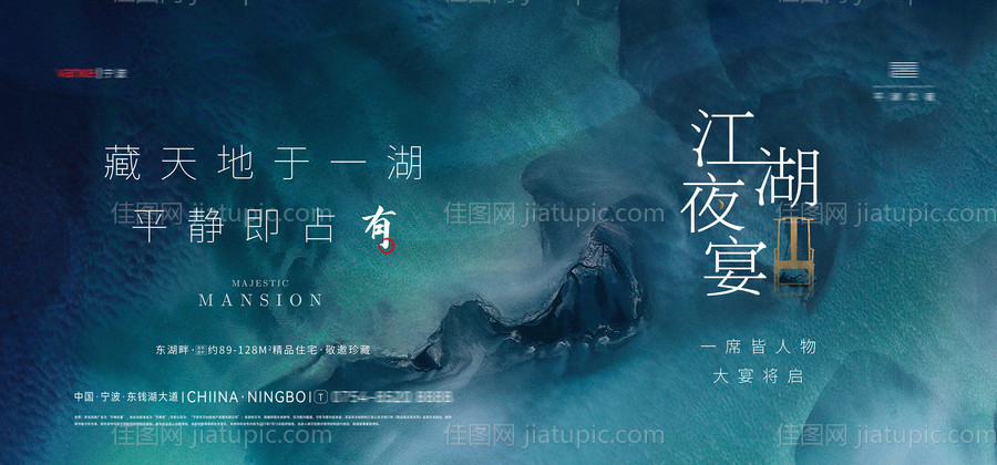 地产别墅江湖夜宴主视觉-源文件