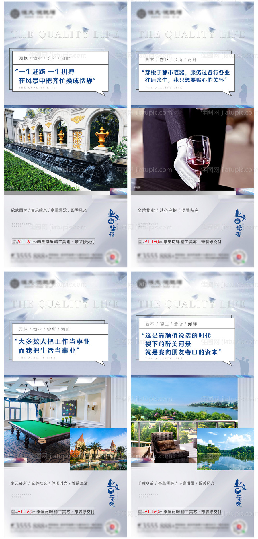 业主说价值点系列移动端海报-源文件