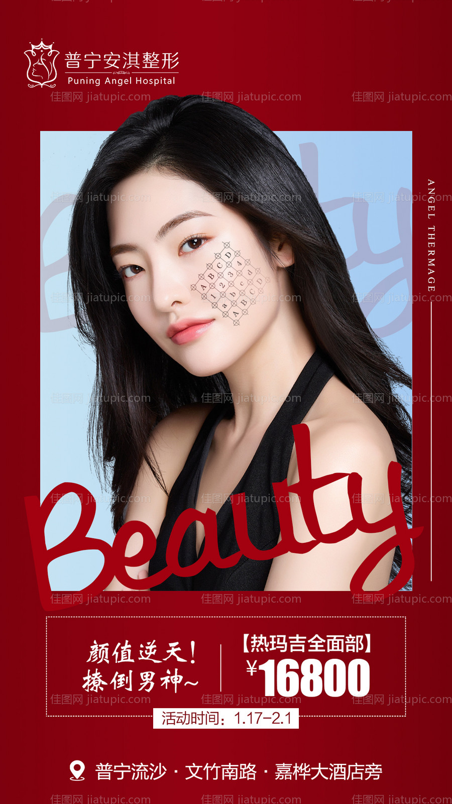 医美热玛吉全面部海报-源文件