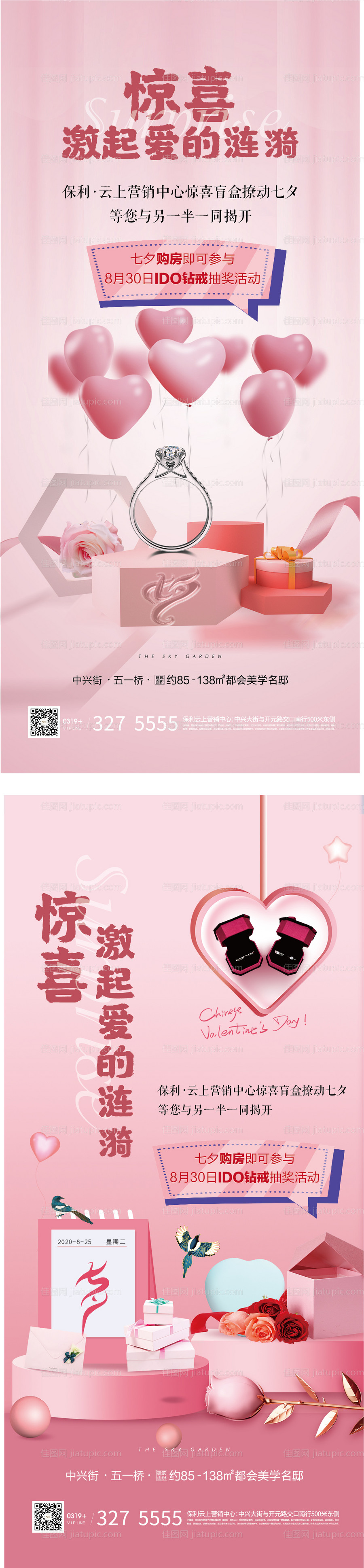 甜蜜粉色地产活动暖场-源文件