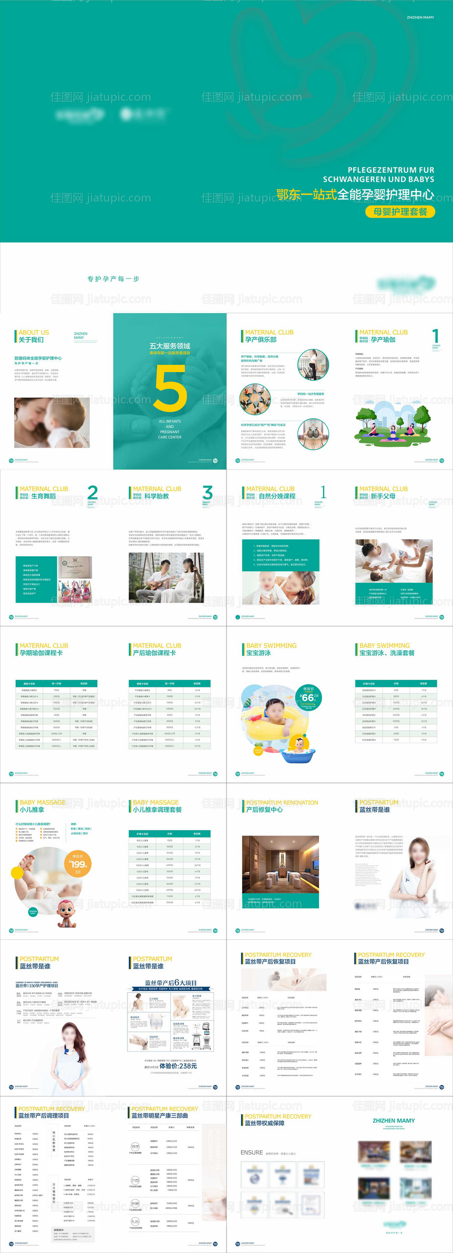 月子会所价格画册宣传册-源文件