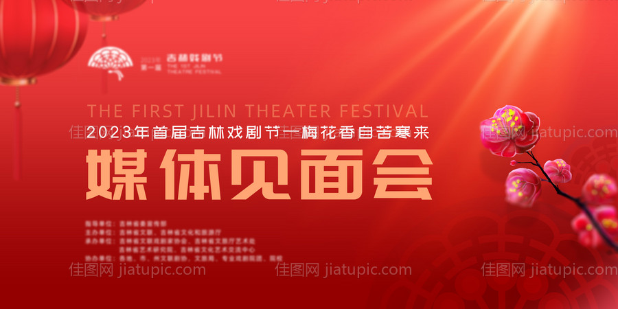 媒体见面会-源文件