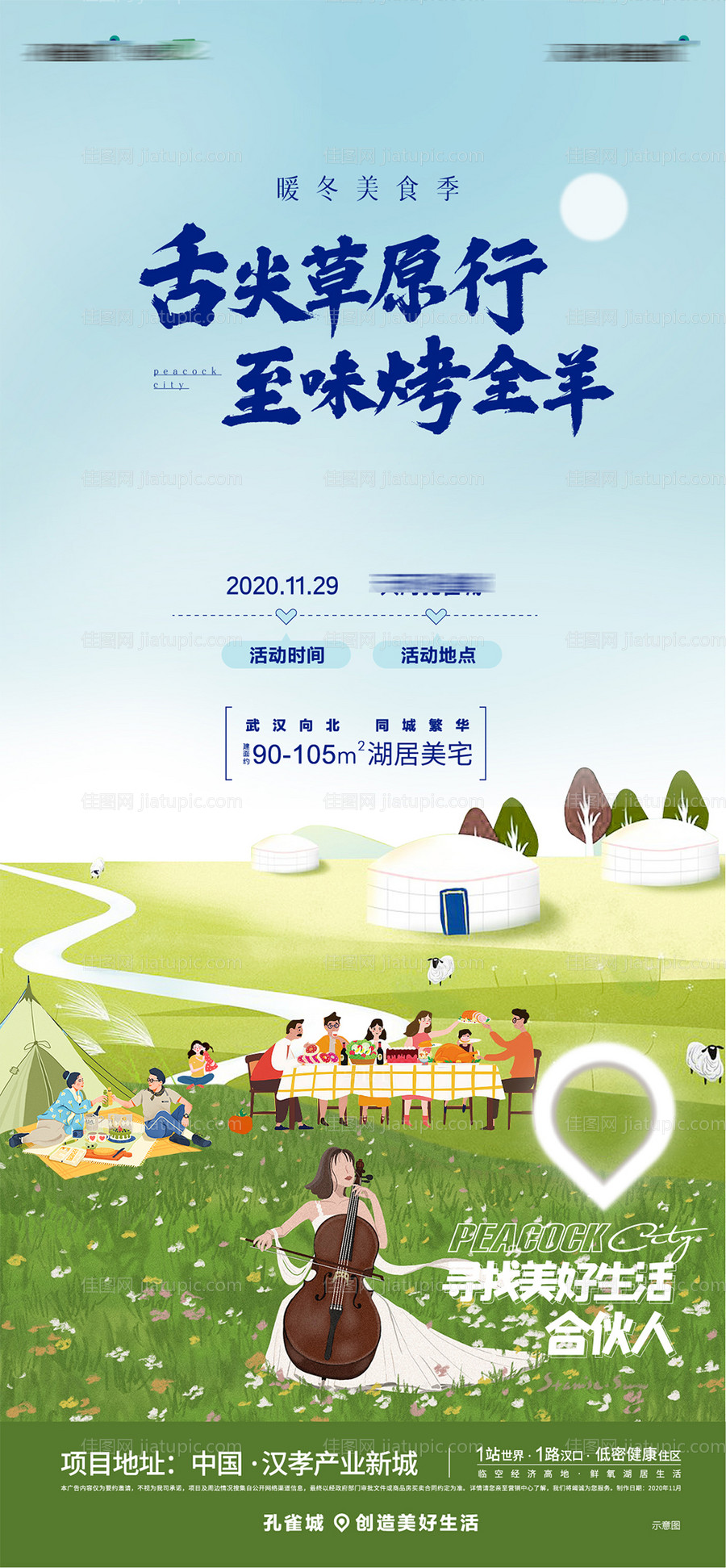 地产烤全羊活动单图-源文件