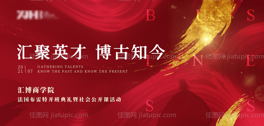 商务红色金色主背板-源文件