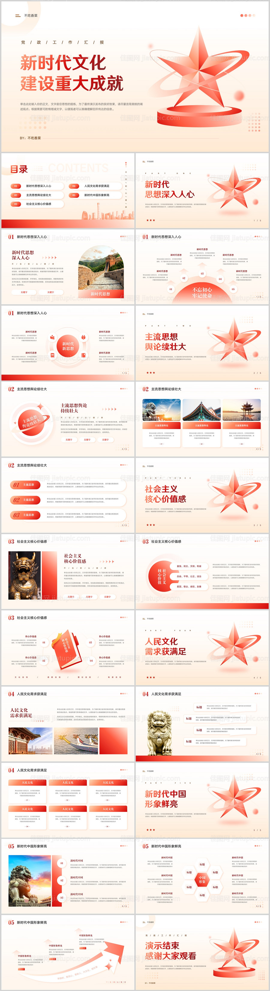 新时代文化建设重大成就党政工作汇报党-源文件