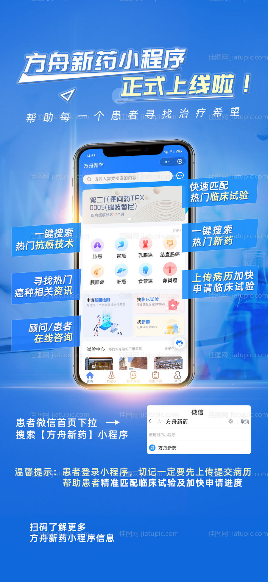 医疗小程序宣传推广海报-源文件