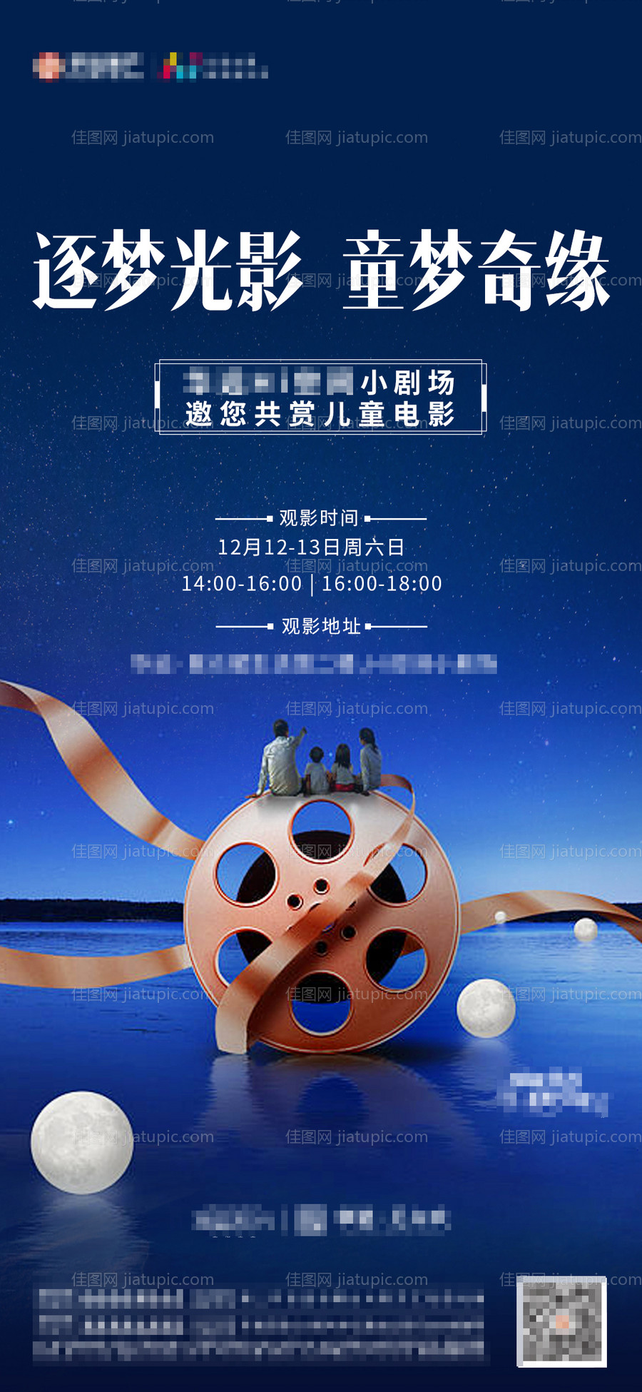 地产观影活动海报-源文件