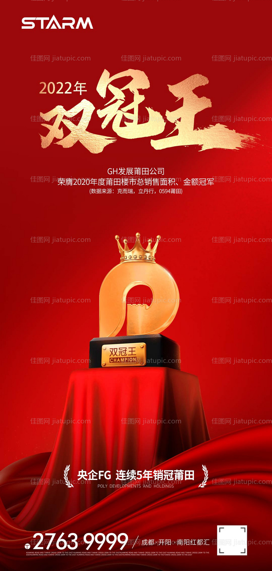 地产销冠喜报-源文件