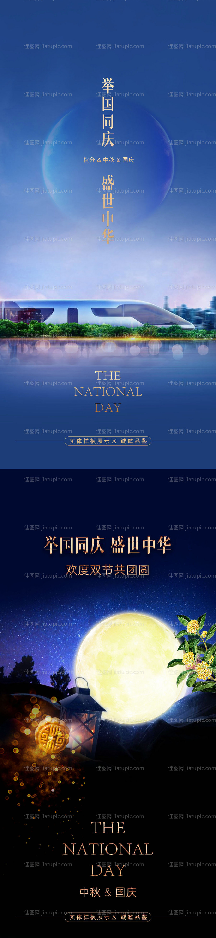 秋分中秋国庆系列-源文件