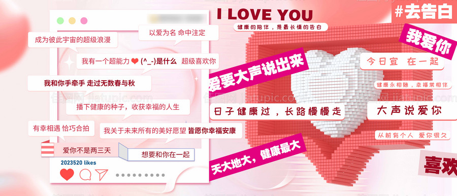 网红情人节打卡表白背景拍照墙-源文件