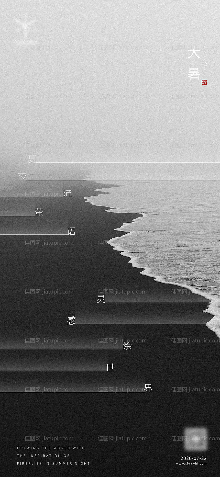 地产大暑移动端海报-源文件